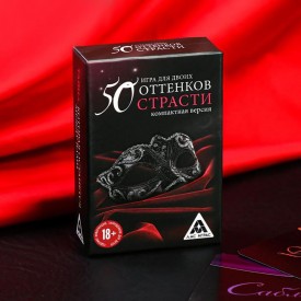 Игра в компактном формате "50 оттенков страсти"